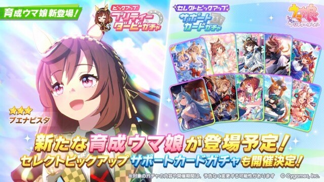 ウマ娘』ブエナビスタ、ついに登場！ステータス詳細発表 | 山陰中央