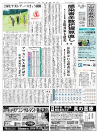 22 08 24の紙面 山陰中央新報デジタル