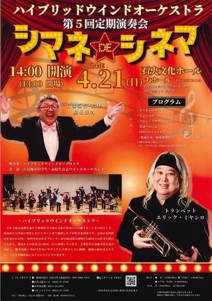 第５回定期演奏会のチラシ