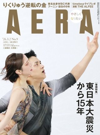 24日発売『AERA』3月2日号の表紙を務めた三浦璃来選手、木原龍一選手の“りくりゅう”ペア