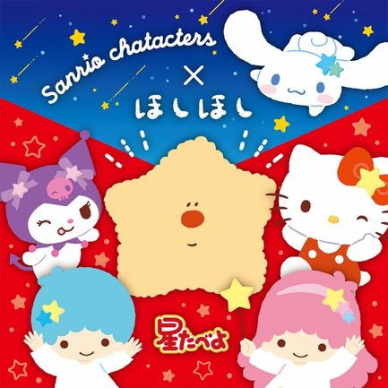 「ほしほし」が投票イベント「2026年サンリオキャラクター大賞」に参加