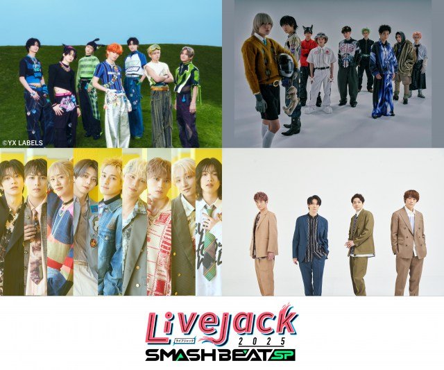『Livejack 2025 SMASH BEAT SP』に出演するaoen、SUPER★DRAGON、BUDDiiS、ふぉ～ゆ～