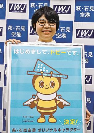 「トビーくん」のポスターを手にする大野美与子さん＝益田市常盤町、市役所