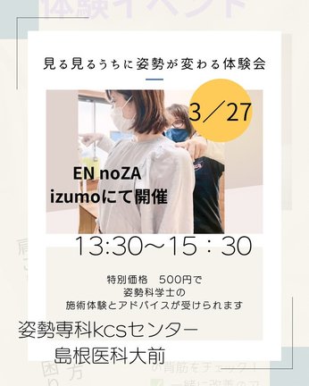 姿勢専科ＫＣＳセンター島根医科大前