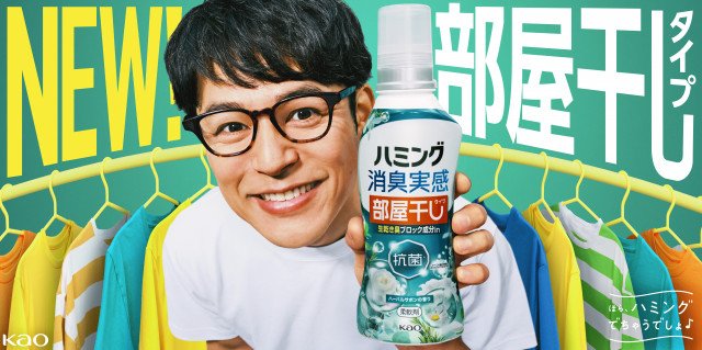 17日公開の「ハミング消臭実感」の新テレビCM「部屋干しまかせた」篇に出演する妻夫木聡