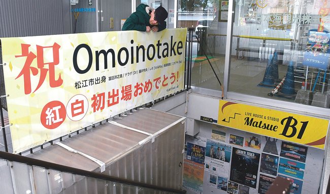 ライブハウス「松江Ｂ１」の入り口に掲げられた横断幕＝松江市寺町