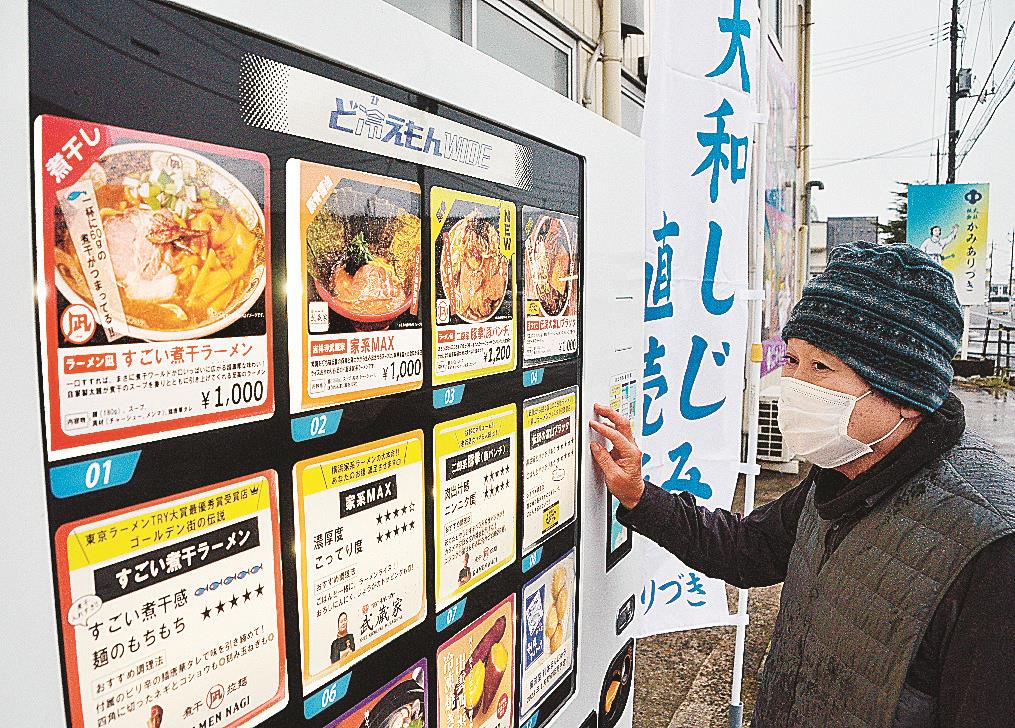 人気店ラーメン 自宅でも 出雲に冷凍自販機登場 | 山陰中央新報デジタル