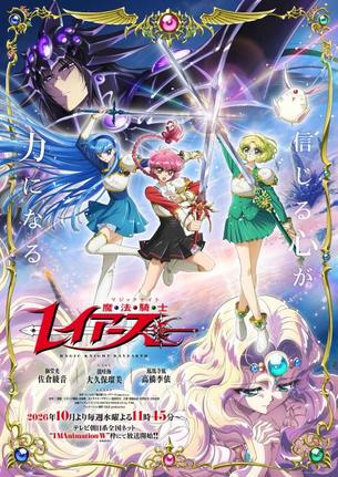 テレビアニメ『魔法騎士レイアース』キービジュアル第1弾(C)CLAMP・ST/講談社・TMS・テレビ朝日