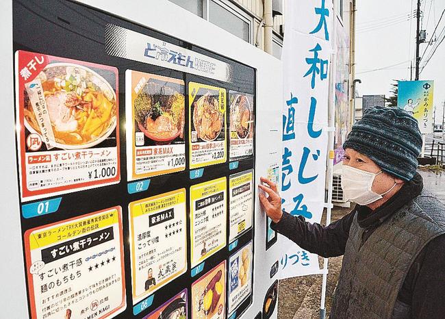 設置されたラーメンの冷凍自動販売機＝出雲市知井宮町