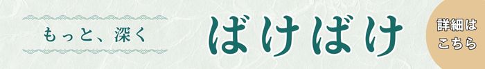「ばけばけ」特設サイト