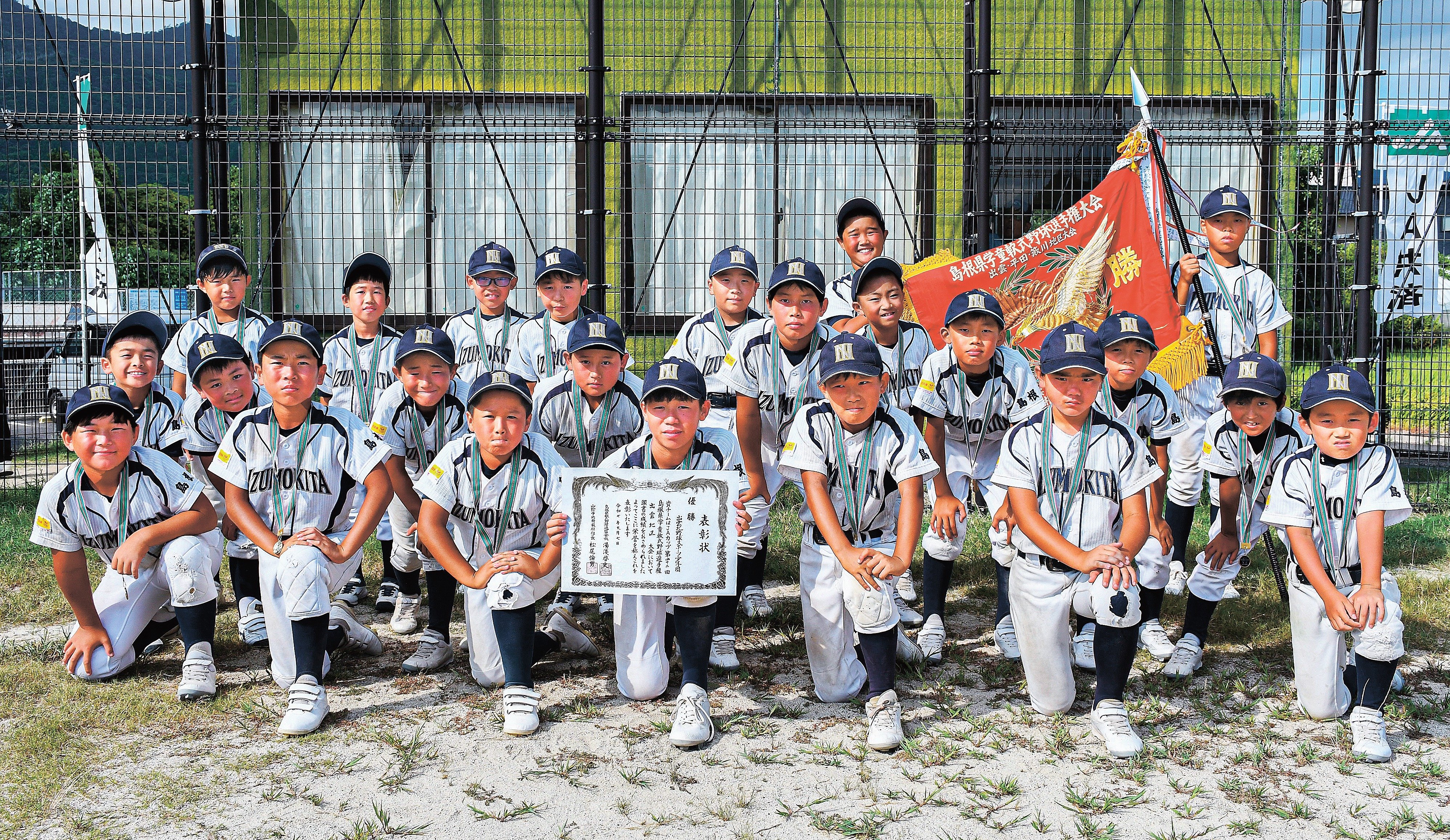 出雲北野球スポーツ少年団（出雲地区代表） JAカップ第42回島根県