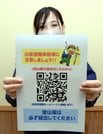 県警が作成したＱＲコード付きポスター＝鳥取県琴浦町赤碕、琴浦大山署