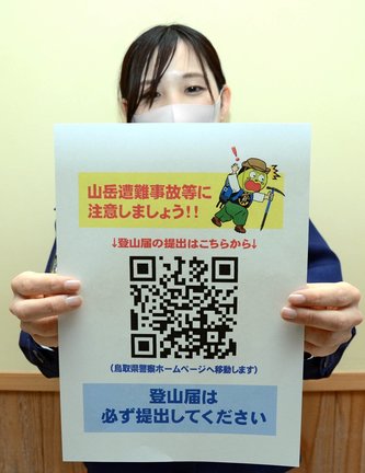 県警が作成したＱＲコード付きポスター＝鳥取県琴浦町赤碕、琴浦大山署