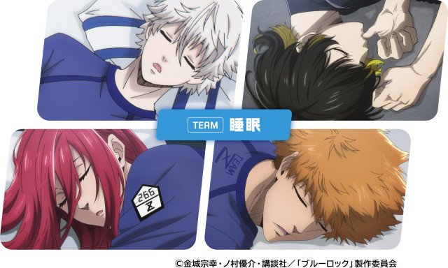 ピルクル『ブルーロック』コラボ商品「TEAM睡眠」(C)金城宗幸・ノ村優介・講談社/「ブルーロック」製作委員会