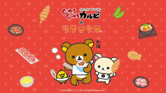 5月19日より「じゅうじゅうカルビ×リラックマ」コラボ