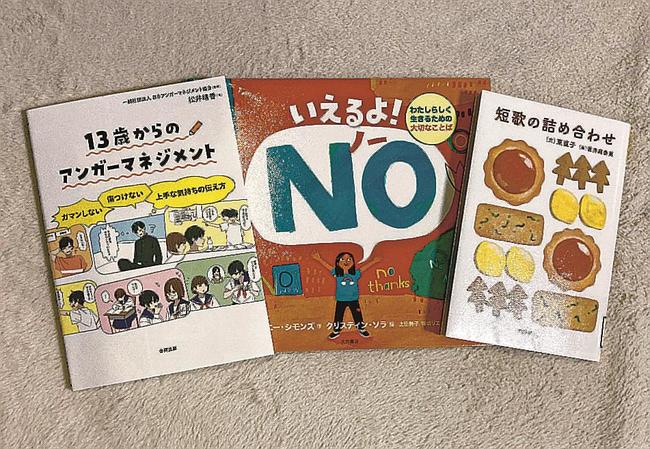 『１３歳からのアンガーマネジメント』ほか