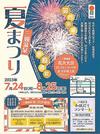 三朝温泉夏まつりのチラシ