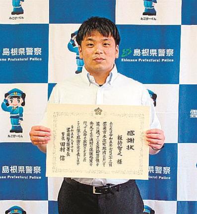 感謝状を手にする板持智之さん＝雲南市三刀屋町三刀屋、雲南署