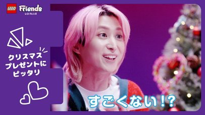 Snow Man佐久間大介、レゴブロックの楽しさ伝えるクリエイティブ