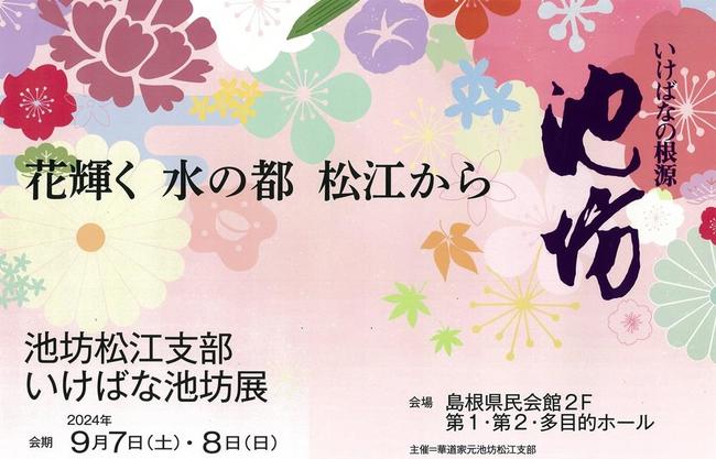 いけばな池坊展のチラシ