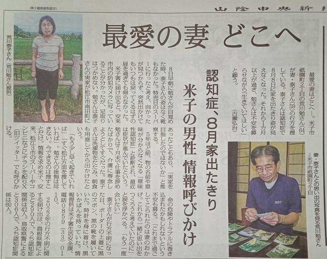 １６日付本紙で掲載した、妻を捜す米子市内の男性の記事