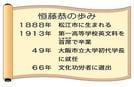 恒藤　恭の歩み
