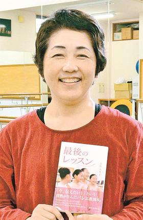 著書「最後のレッスン」を手にする若佐久美子さん＝松江市黒田町、若佐久美子バレエスクール
