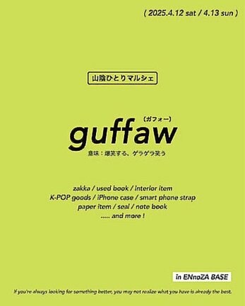 雑貨と古本　ｇｕｆｆａｗ（ガフォー）　イメージｐ
