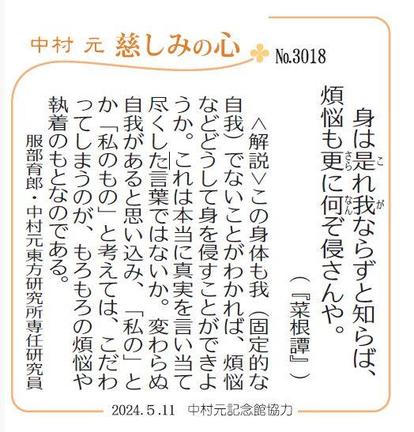 ５月１１日付の「慈しみの心」