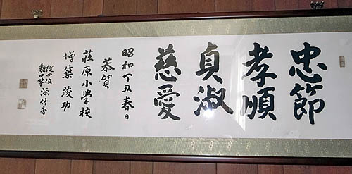 竹香が書いて贈った横額の書＝いずれも出雲市斐川町神庭の荘原小学校