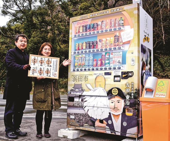 古田重治をイメージした音声が流れる自動販売機＝浜田市殿町、浜田城山公園駐車場