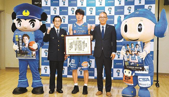 感謝状を受け取った島根スサノオマジックの山下泰弘選手（中央）と島根県警察の石川忠文刑事部長（左から２番目）＝松江市鹿島町佐陀本郷、鹿島総合体育館