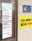 内航船乗り場に掲示された新型コロナウイルスに関する注意書き＝島根県知夫村