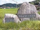旧加茂町などによって建立された加藤義成の顕彰碑＝雲南市加茂町南加茂