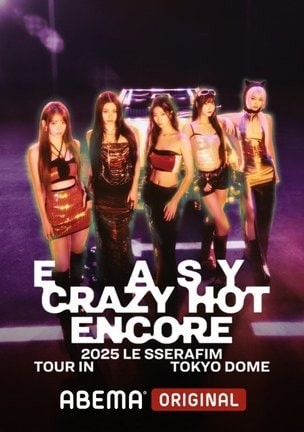 『2025 LE SSERAFIM TOUR 'EASY CRAZY HOT' ENCORE IN TOKYO DOME』東京ドーム公演生中継決定(C)SOURCE MUSIC/HYBE JAPAN. All Rights Reserved.