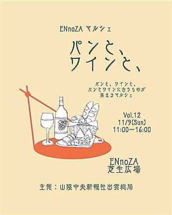 ENnoZAマルシェVol.? パンと、ワインと、チラシP?