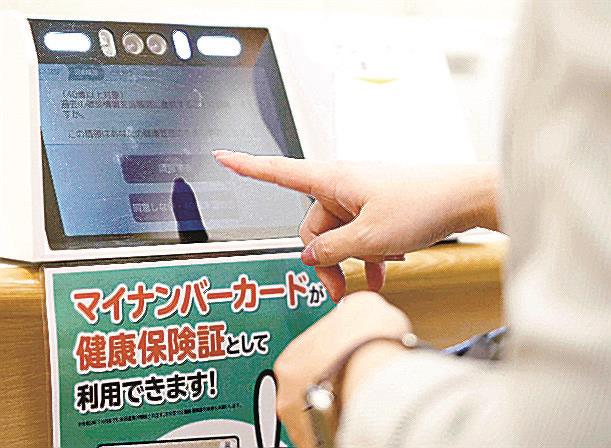 健康保険証とマイナンバーカードを一体化させた「マイナ保険証」を利用するための読み取り機＝２０２１年１０月、東京都港区の虎の門病院