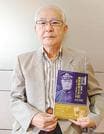 ２冊の手記を復刻・合本して発行した「酒巻和男の手記」を手にする酒巻潔さん