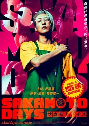 目黒蓮が主演、実写映画『SAKAMOTO DAYS』2026年GW公開決定（C）鈴木祐斗／集英社　（C）2026映画「SAKAMOTO DAYS」製作委員会