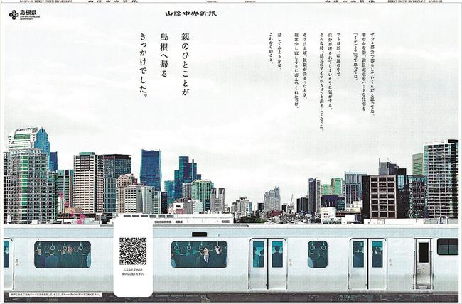 ２０２１年８月１４日付山陰中央新報に掲載されたラッピング紙面（表）