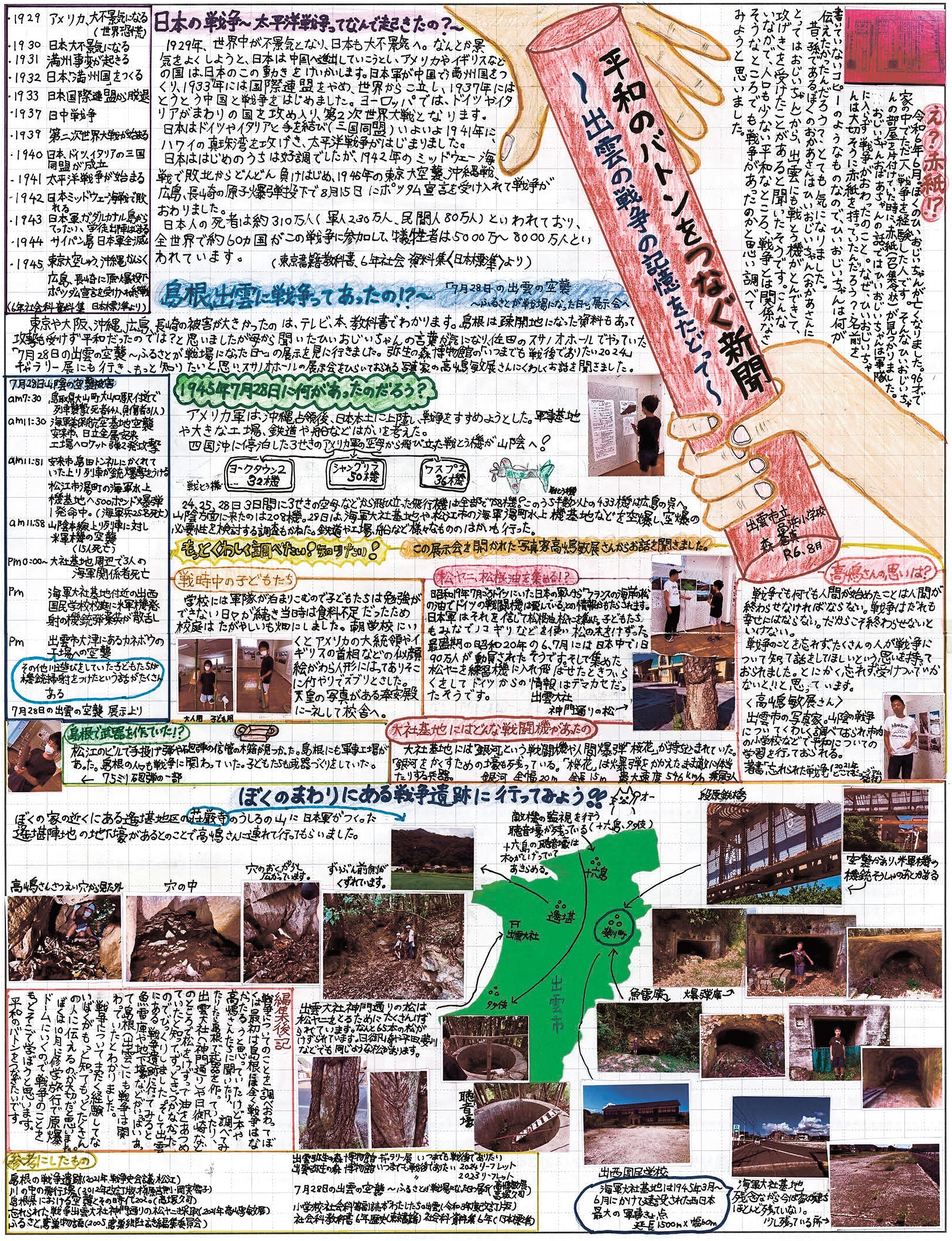 第13回しまね小中学生新聞コンクール入賞作品紹介（6）小学6年生の