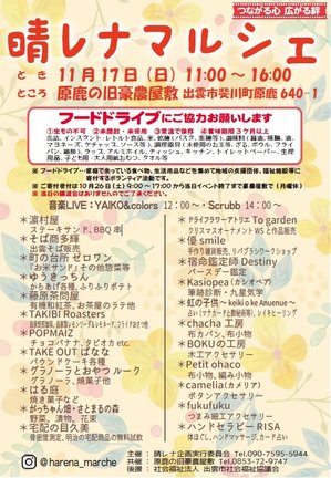 晴レナマルシェのチラシ
