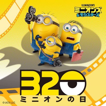 「ミニオンの日」特別ビジュアル (C)illumination Entertainment and Universal Studios. All Rights Reserved.