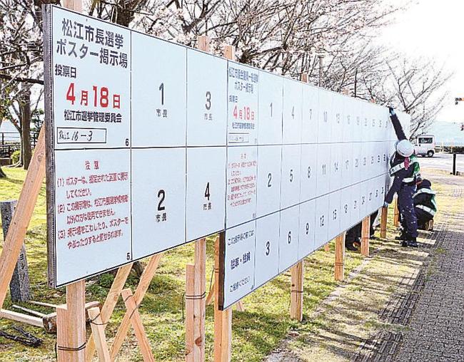 松江市長選と同市議選のポスター掲示板を設置する業者