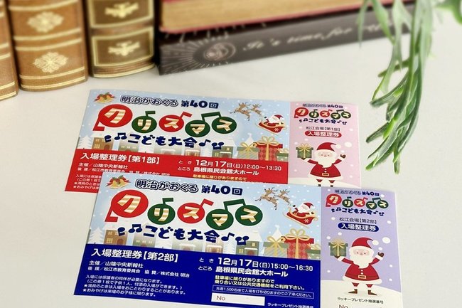 クリスマスこども大会のチケット