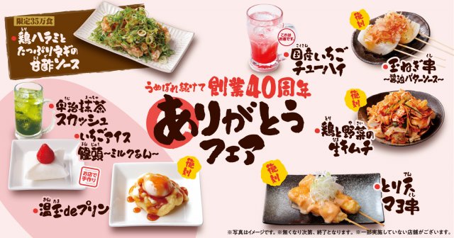 『うぬぼれ続けて創業40周年 ありがとうフェア』第5弾