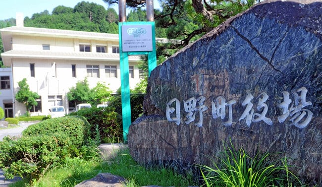 日野町役場