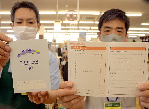 発売されたワクチン手帳＝米子市新開２丁目、今井書店本の学校今井ブックセンター