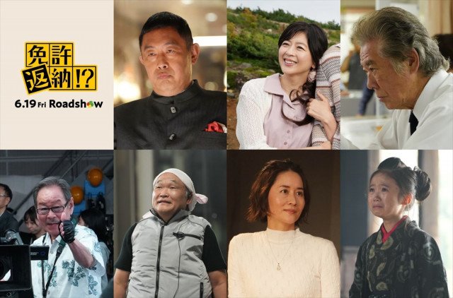 映画『免許返納!?』(6月19日公開) (C)2026「免許返納!?」製作委員会