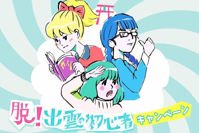 モニターツアーをＰＲするイラスト